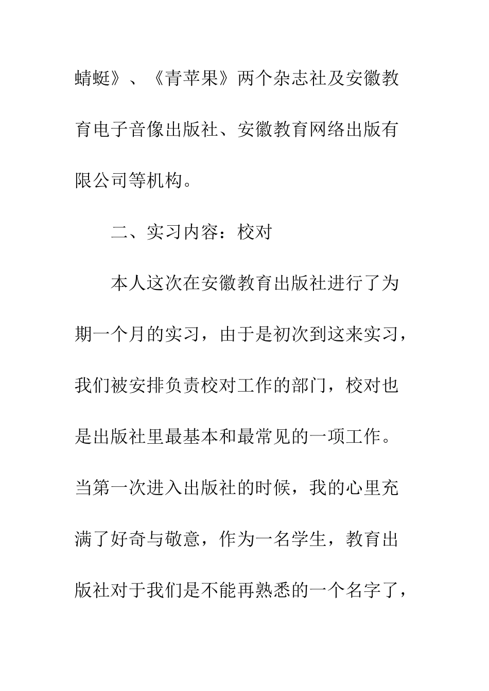 出版社实习总结--精编范文_第2页