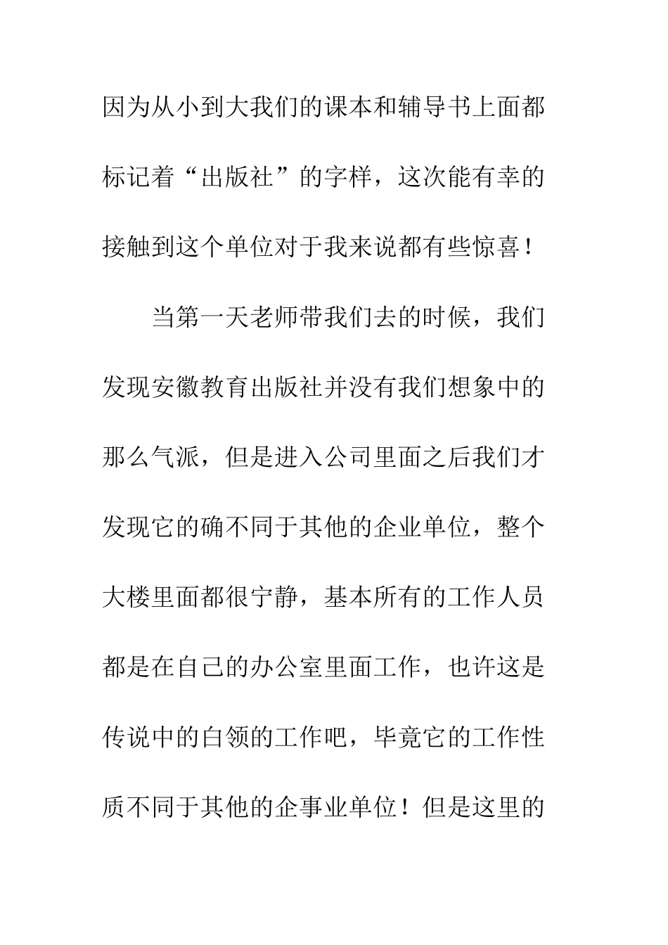 出版社实习总结--精编范文_第3页