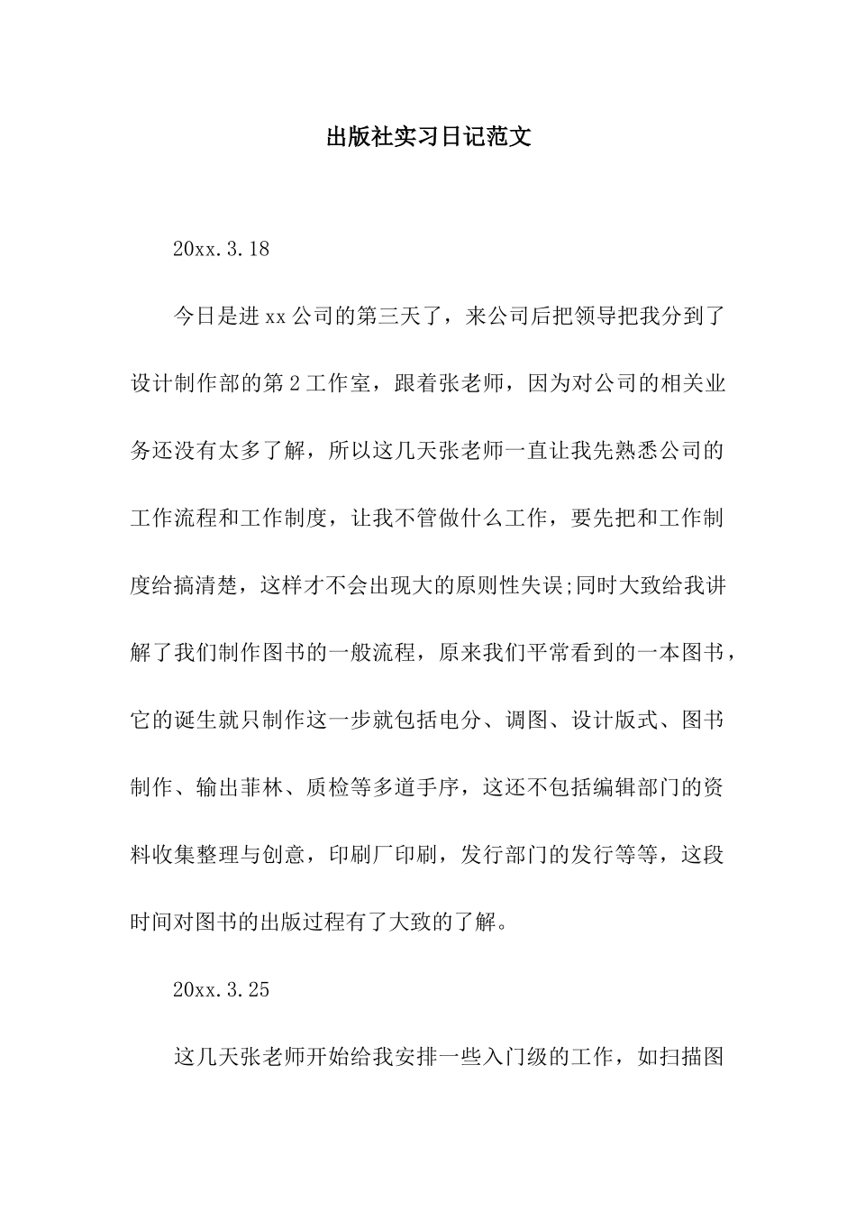 出版社实习日记范文_第1页