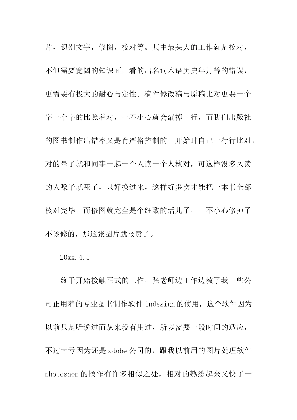 出版社实习日记范文_第2页