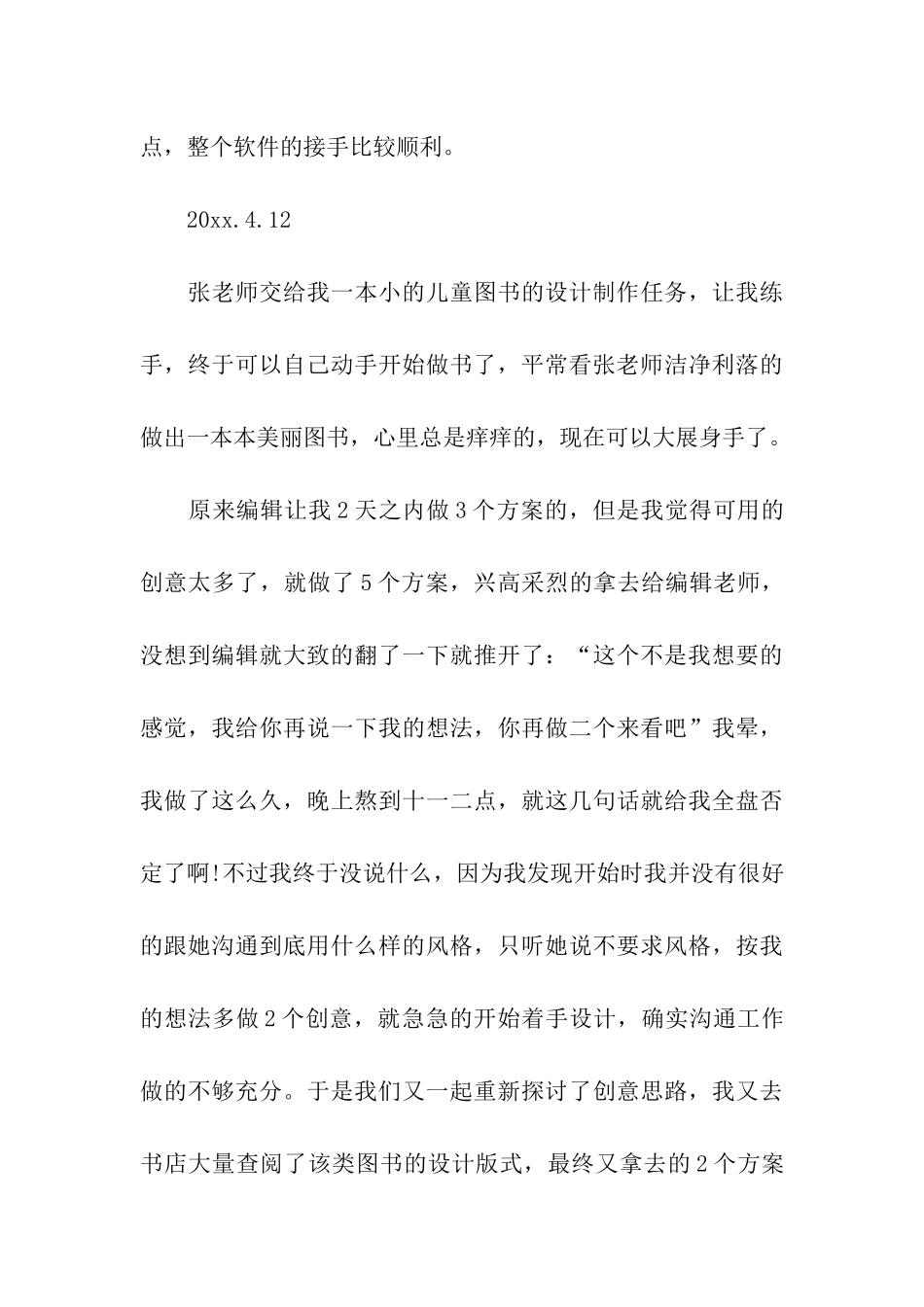 出版社实习日记范文_第3页