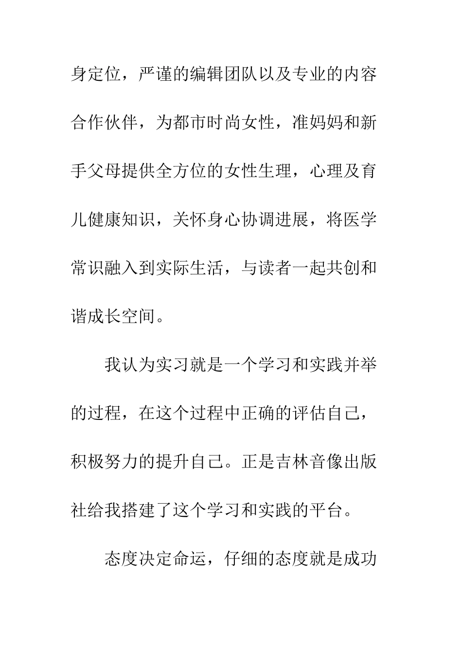 出版社实习总结3篇--精编范文_第3页