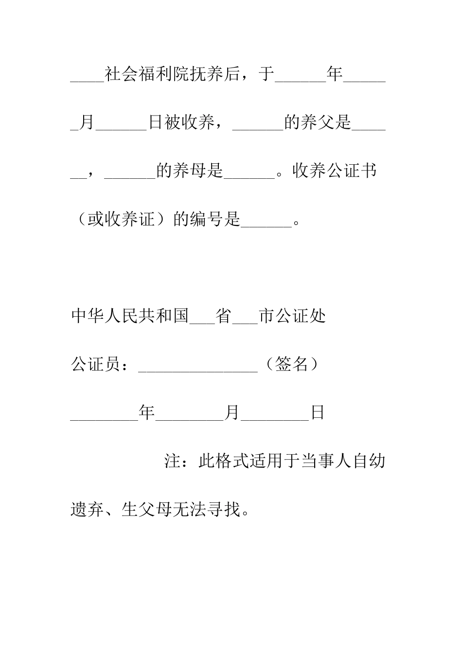 出生公证书--精编范文_第2页