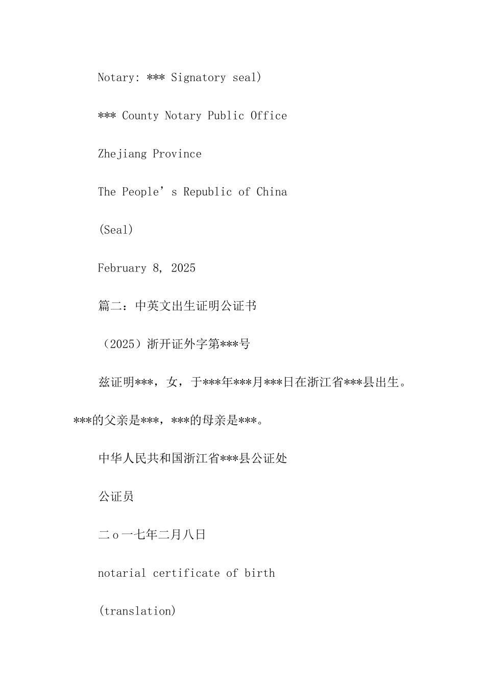 出生公证书四篇-公证书-_第2页
