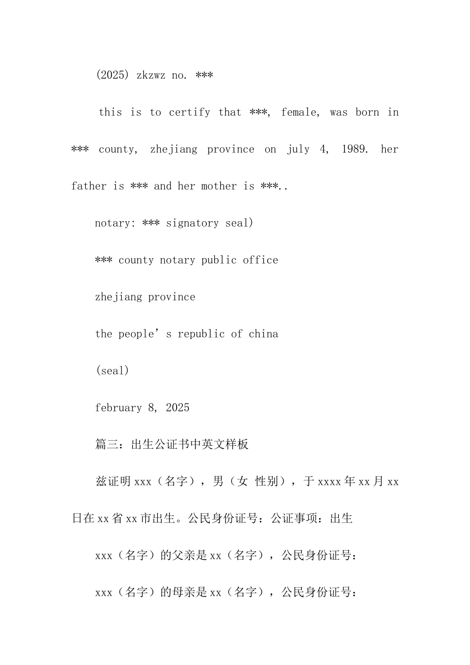 出生公证书四篇-公证书-_第3页