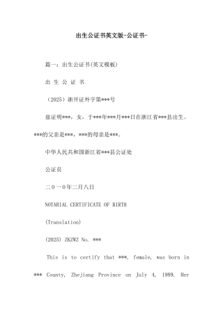 出生公证书英文版-公证书-
