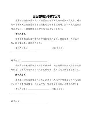 出生证明委托书怎么写