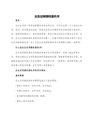 出生证明授权委托书