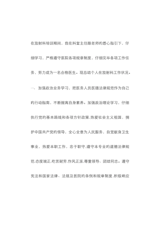 出科小结新版
