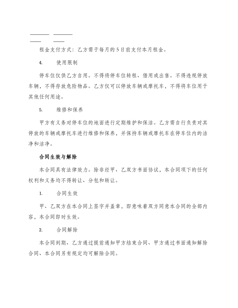 出租停车位合同_第2页