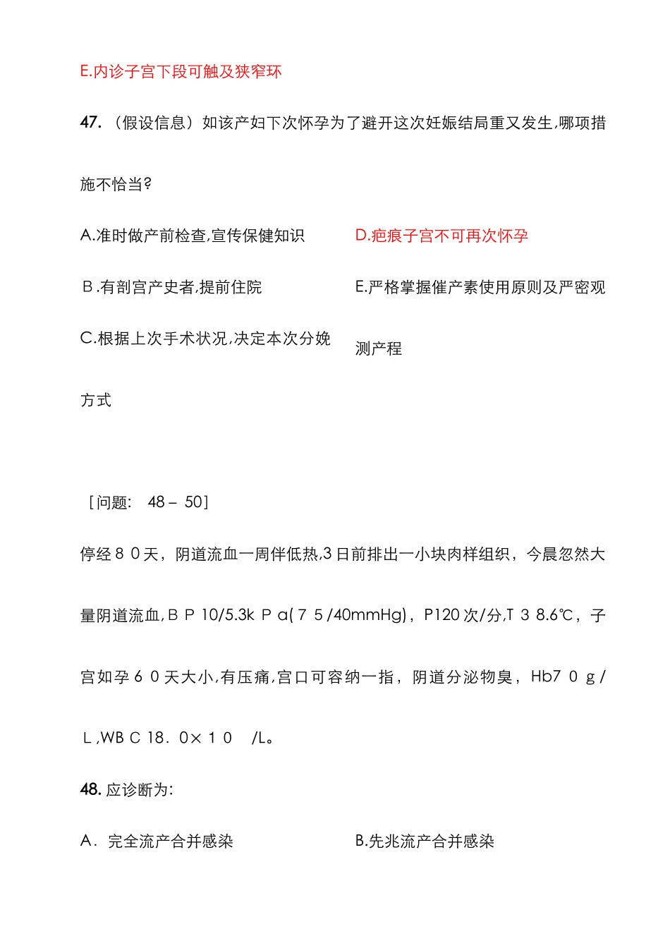 出科考毕业考妇产科A3型题_第2页
