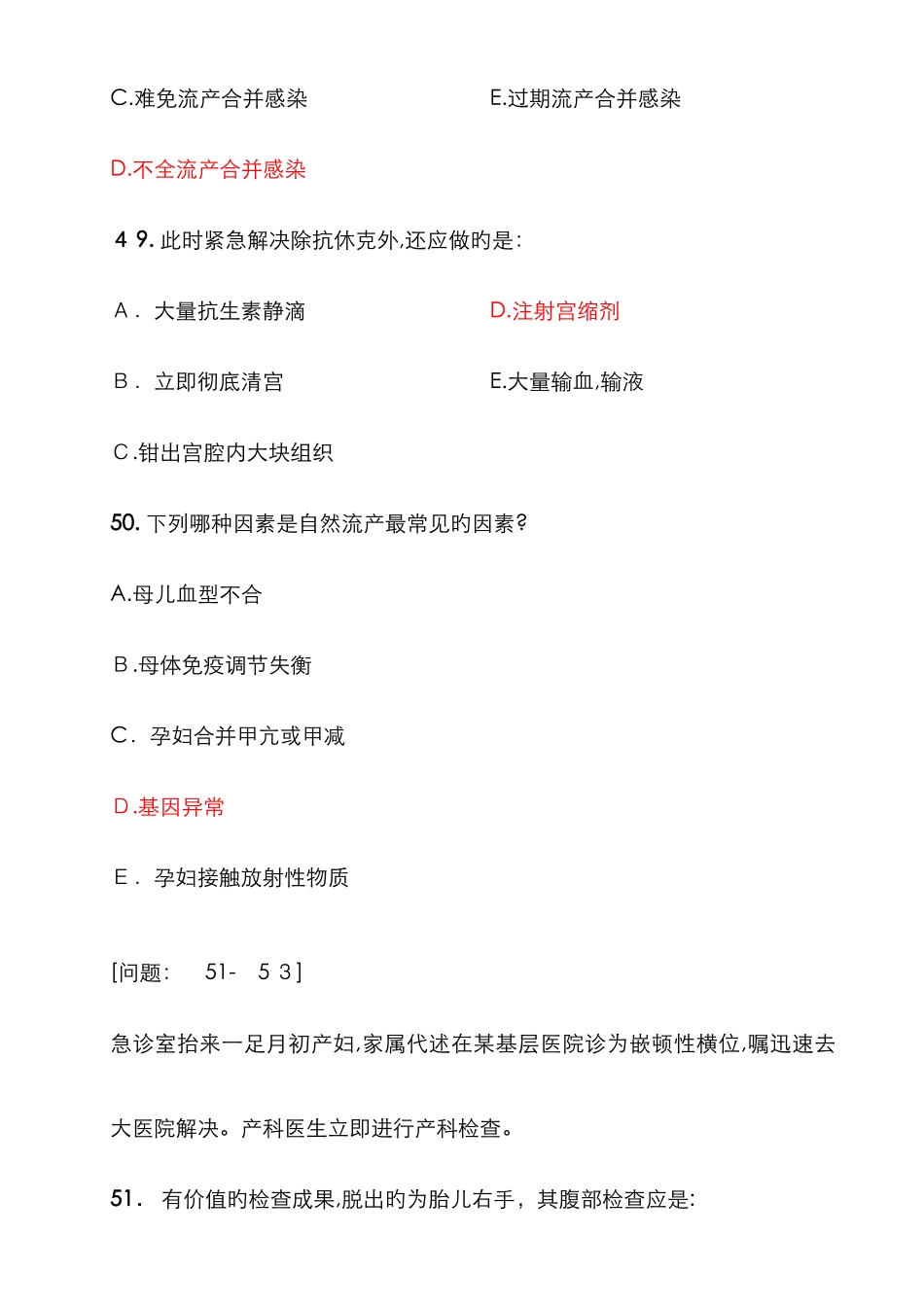 出科考毕业考妇产科A3型题_第3页