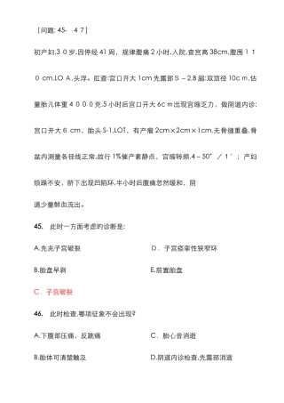出科考毕业考妇产科A3型题