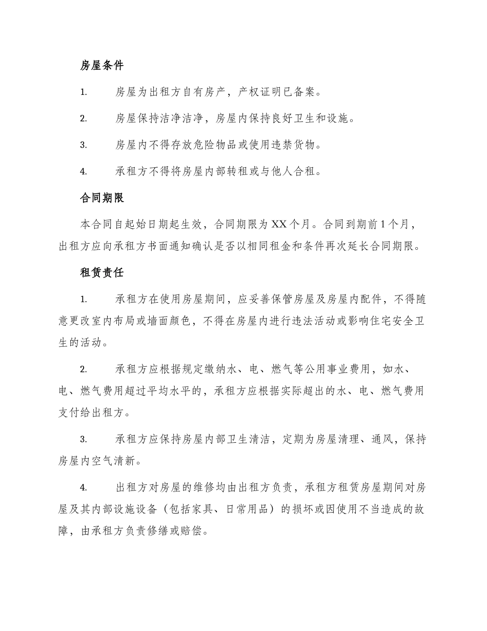 出租一室房屋合同_第2页