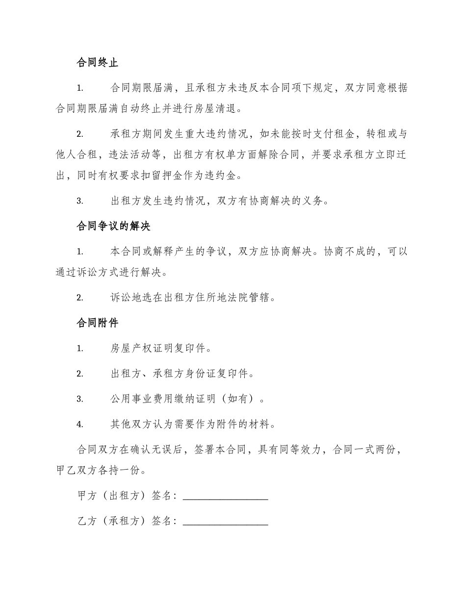 出租一室房屋合同_第3页