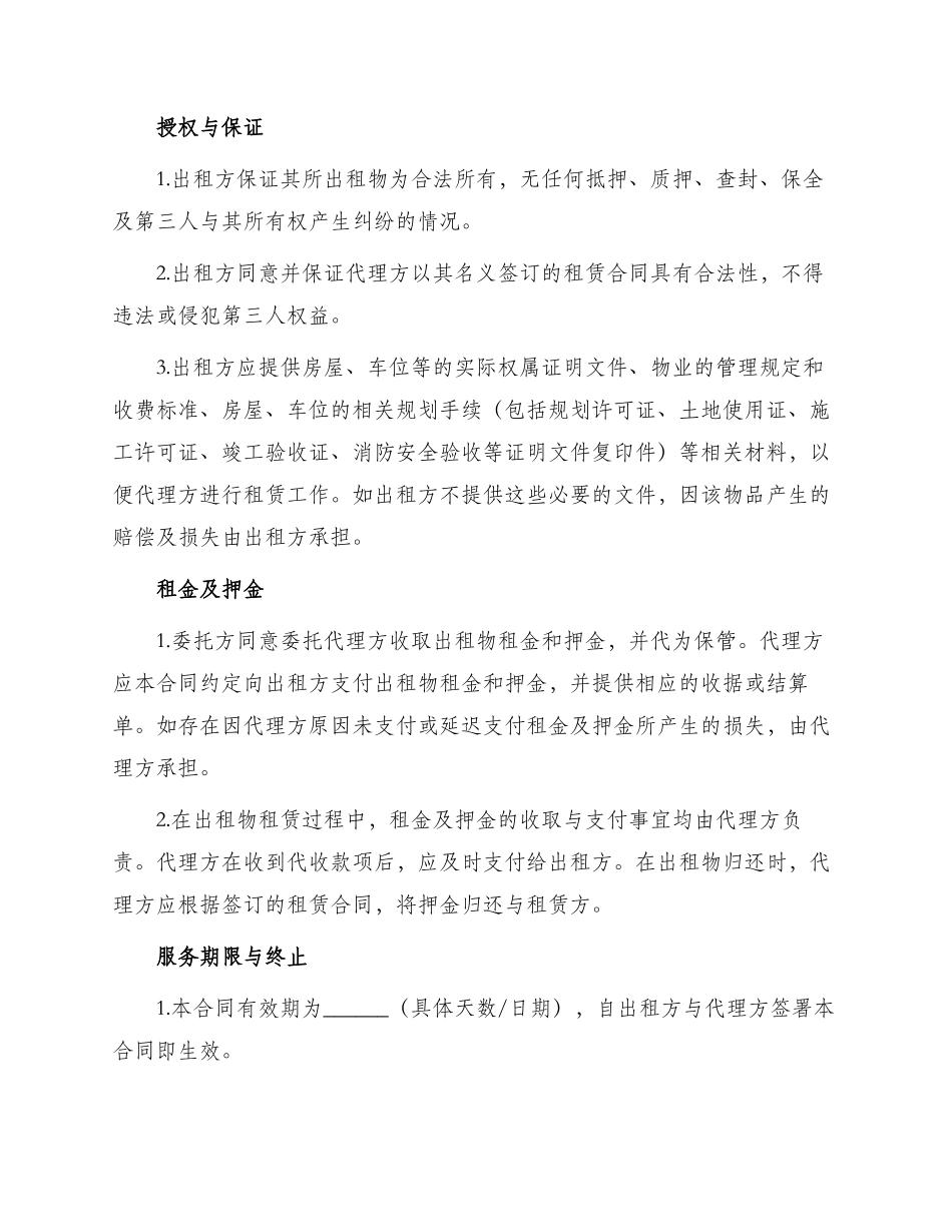 出租委托代理合同简单_第2页