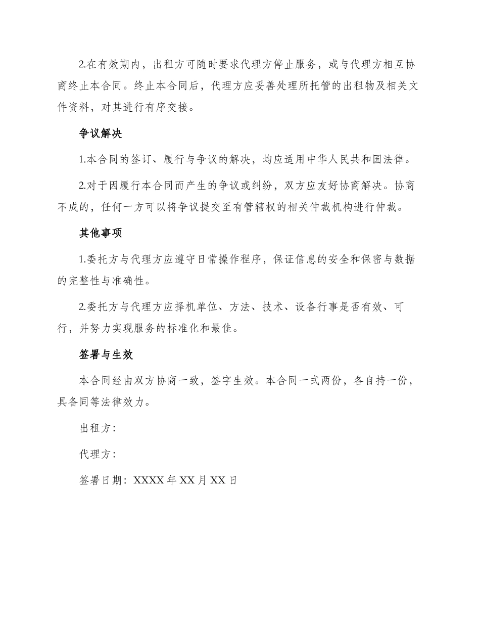 出租委托代理合同简单_第3页
