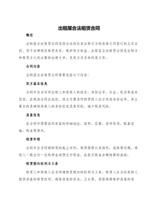 出租屋合法租赁合同