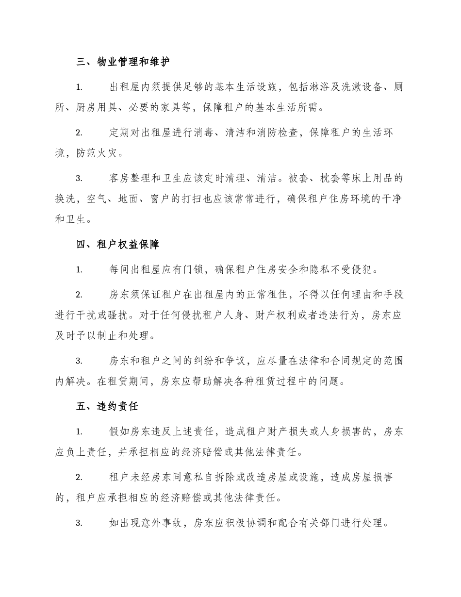 出租屋安全责任书_第2页