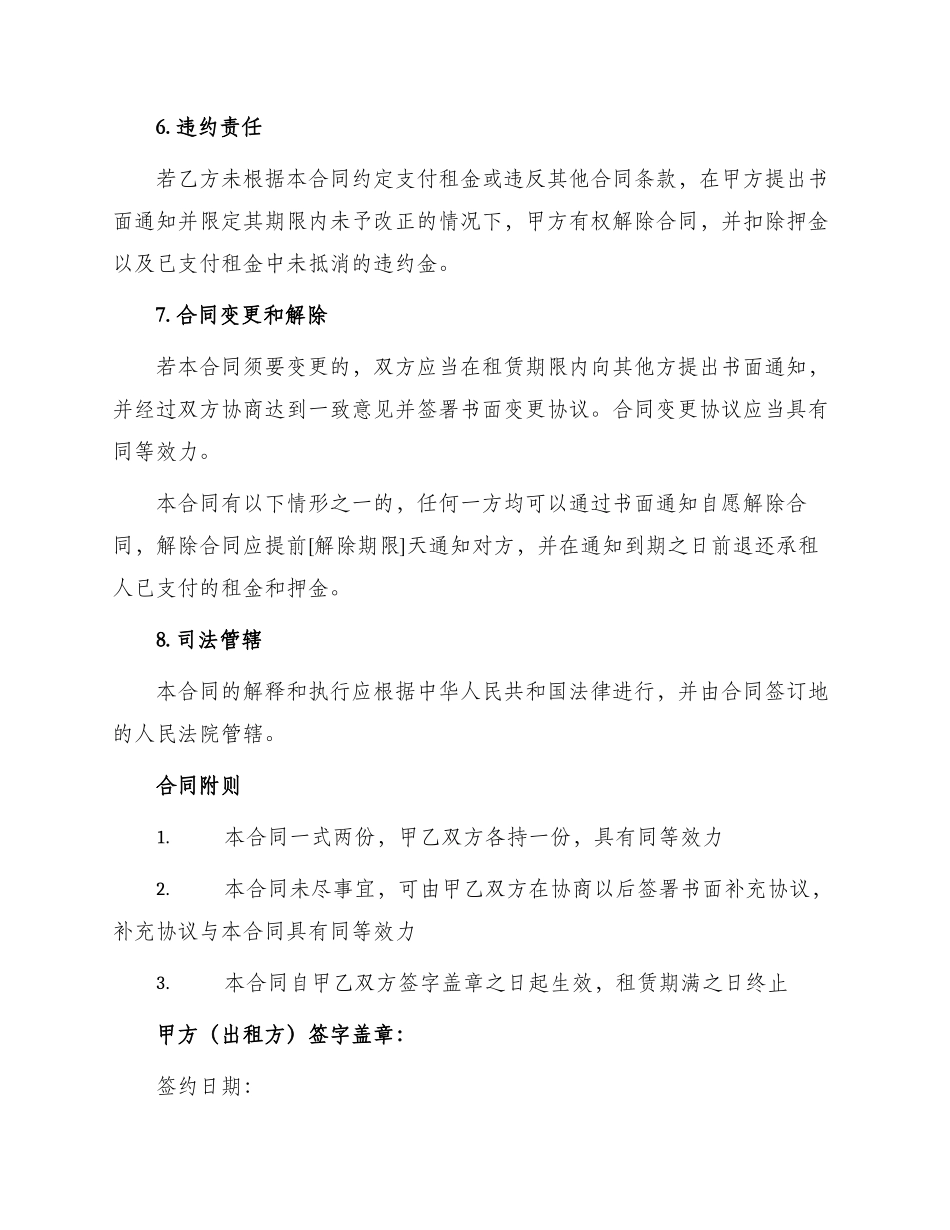 出租店面合同书_第2页