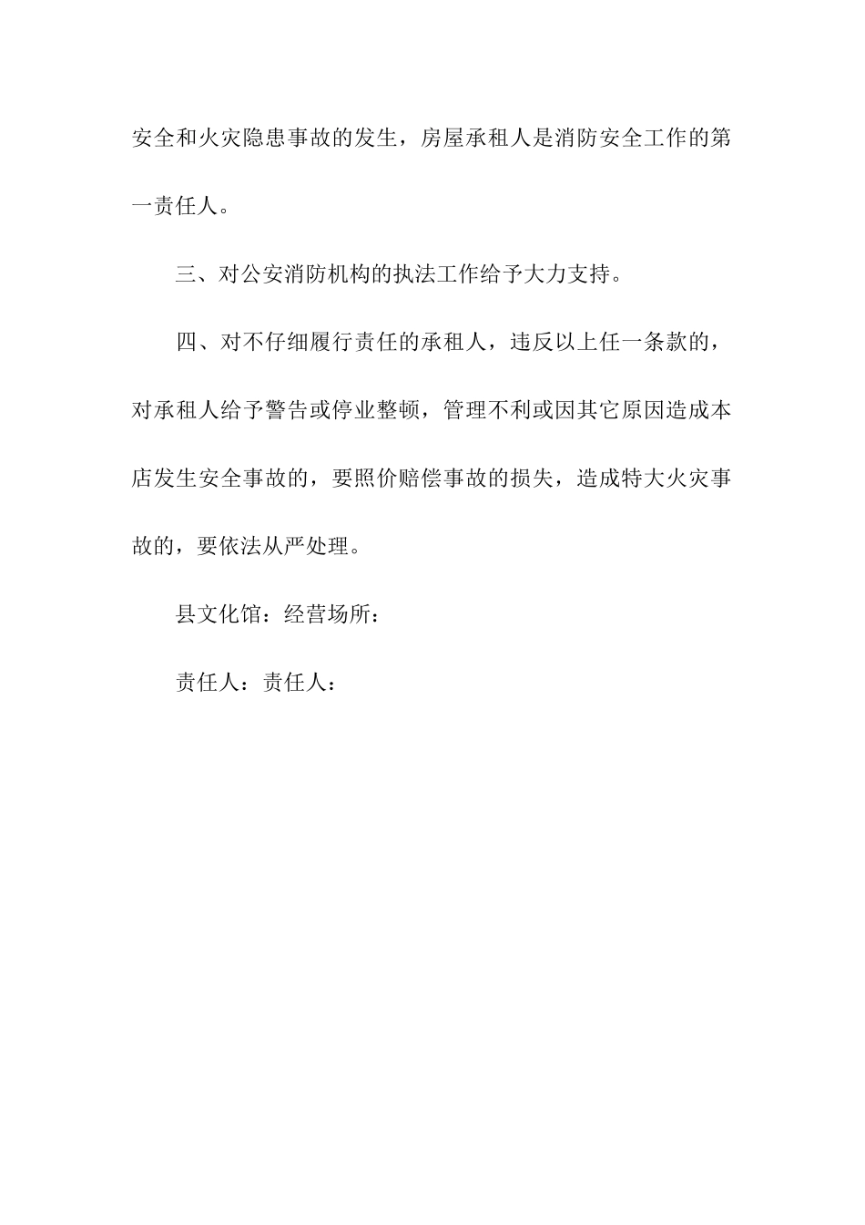 出租店面房消防安全责任书_第2页