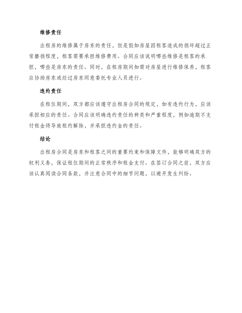 出租房合理合同_第2页