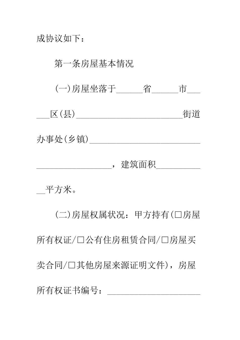 出租房屋合同范本--精编范文_第2页