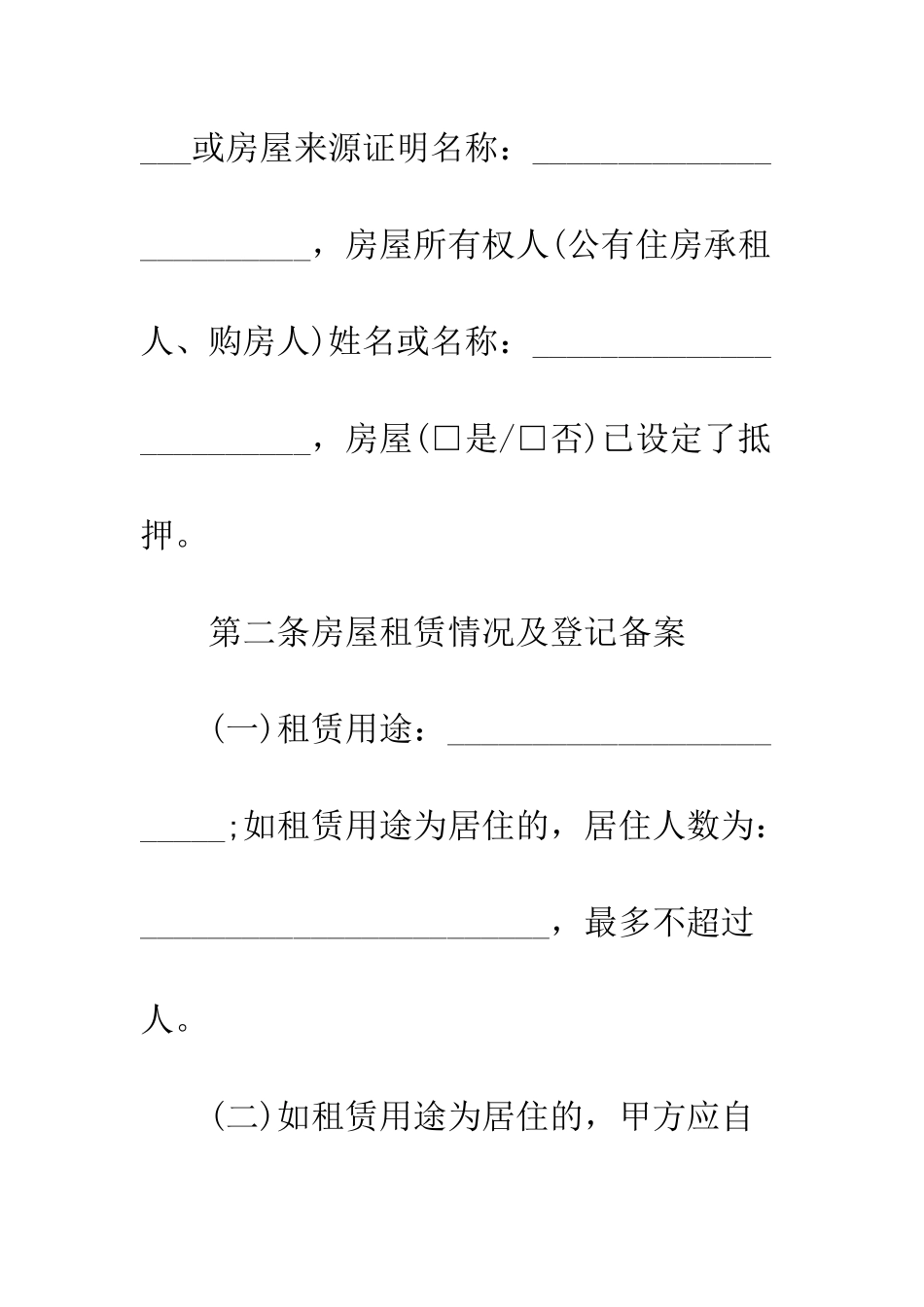 出租房屋合同范本--精编范文_第3页