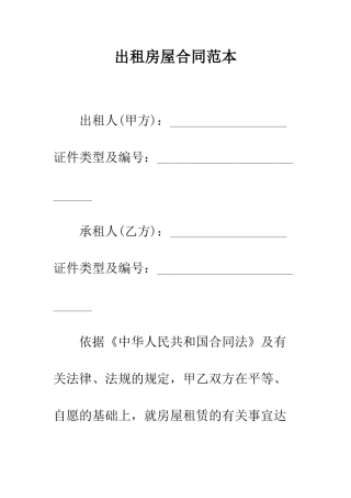 出租房屋合同范本--精编范文
