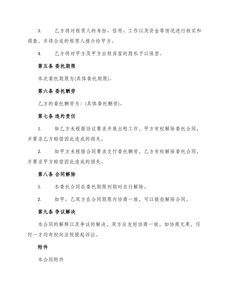 出租房屋委托合同简单_第2页