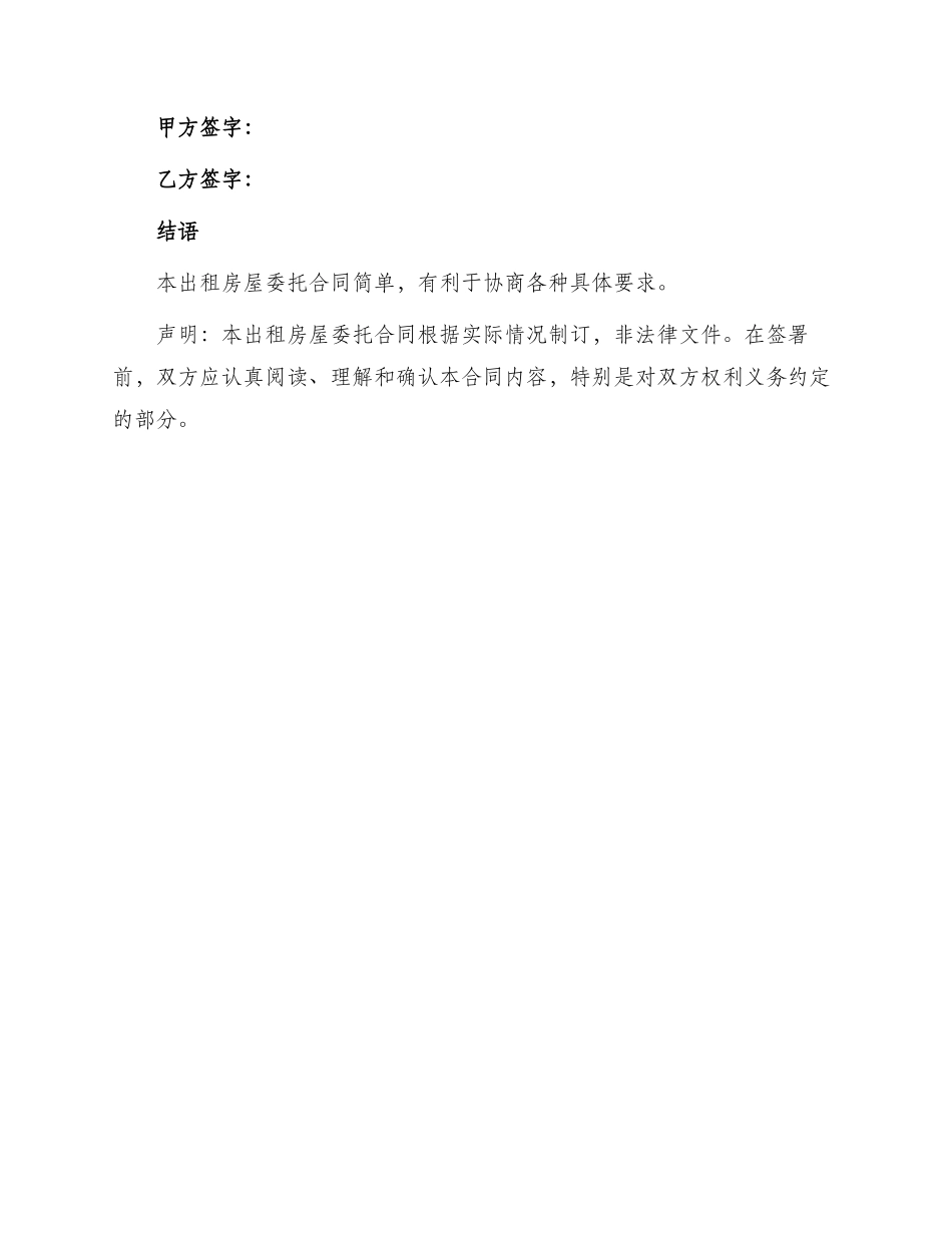 出租房屋委托合同简单_第3页