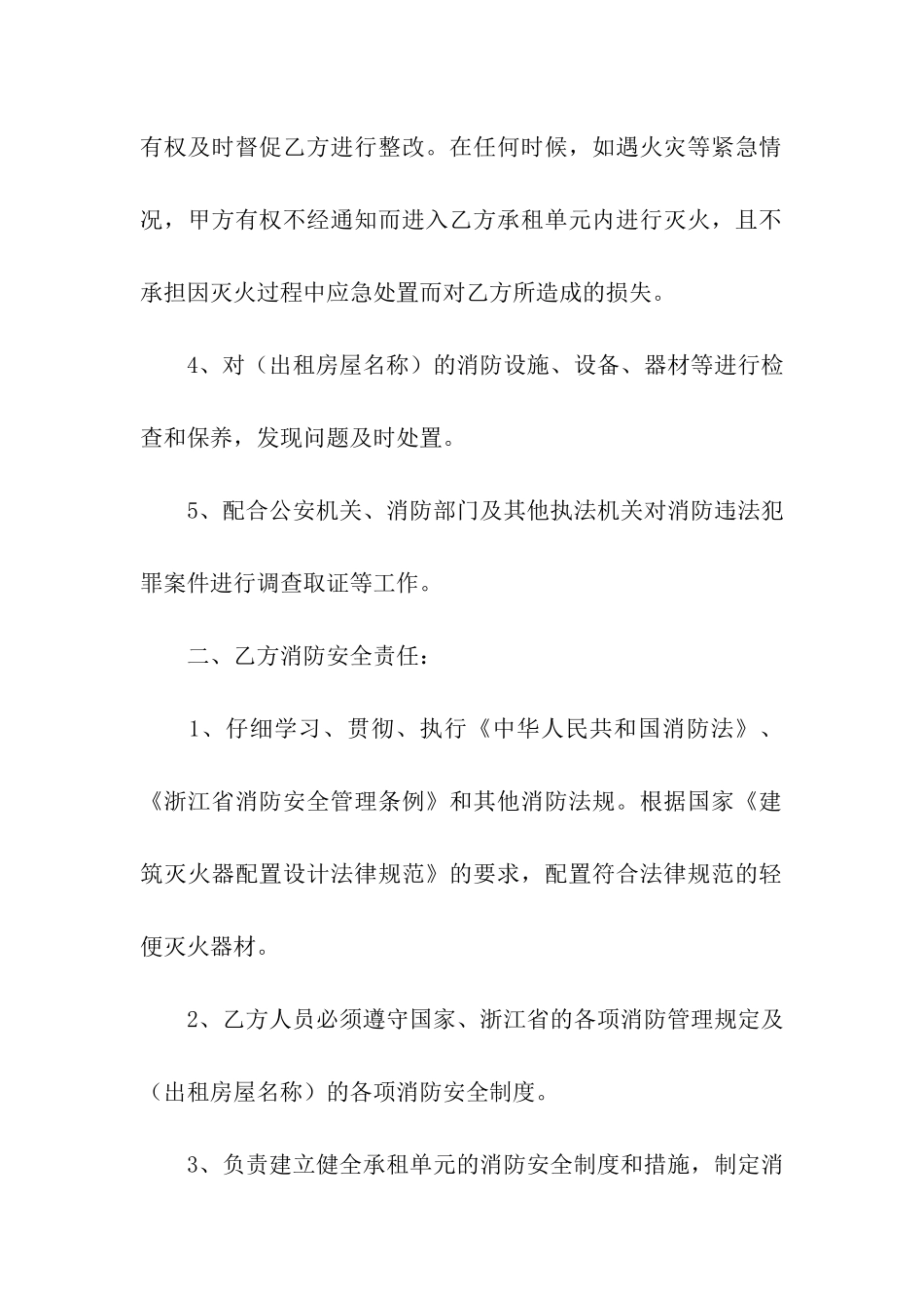 出租房屋消防安全责任书_第2页