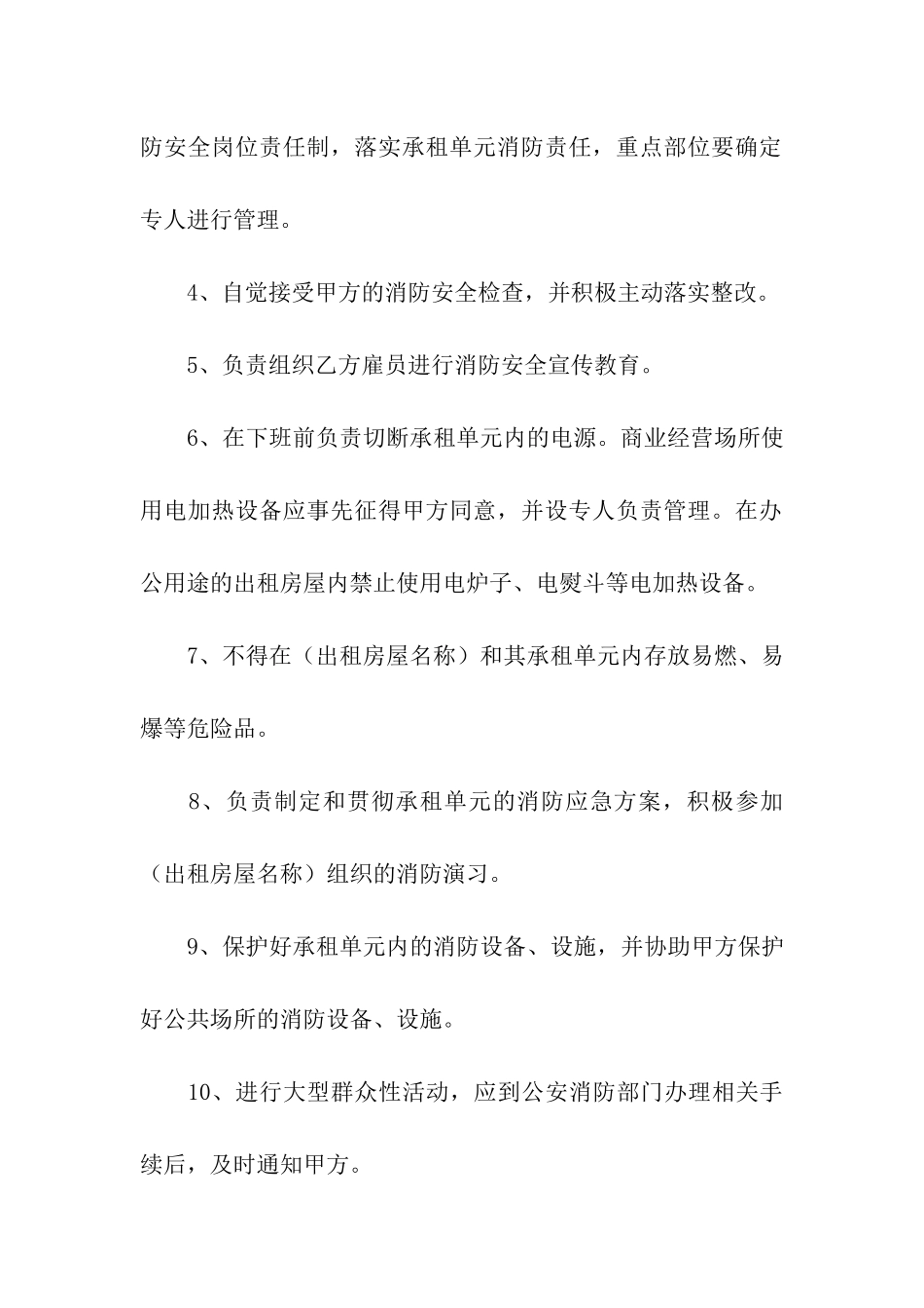 出租房屋消防安全责任书_第3页