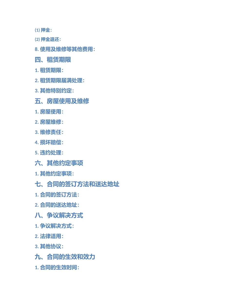出租房屋租赁合同版_第2页