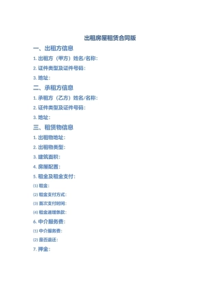 出租房屋租赁合同版