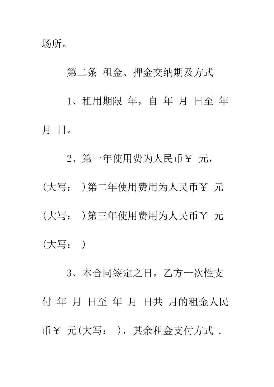 出租房房屋租赁合同范本--精编范文_第3页