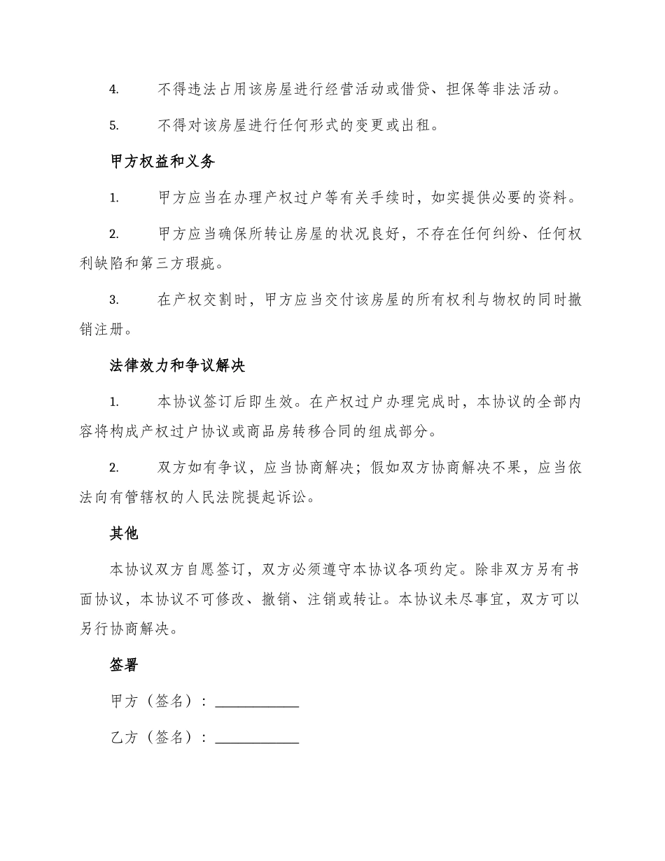 出租房屋转让协议_第2页