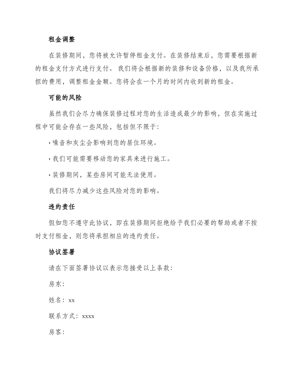 出租房装修补偿协议_第2页