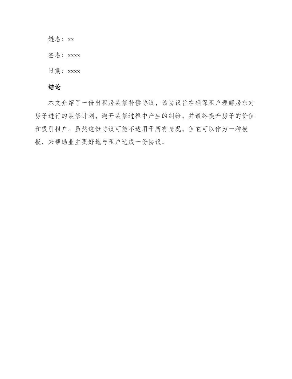 出租房装修补偿协议_第3页