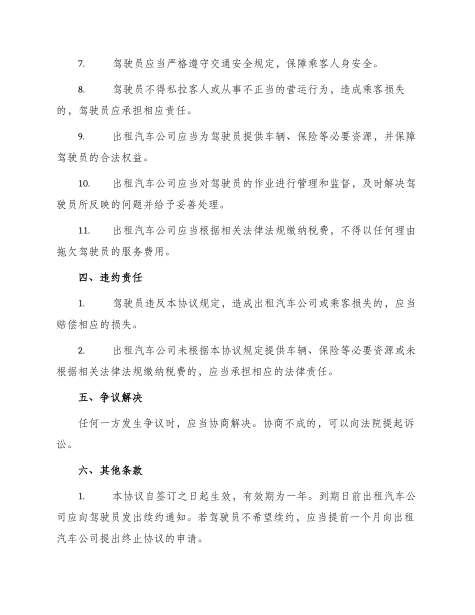 出租汽车客运经营协议_第2页