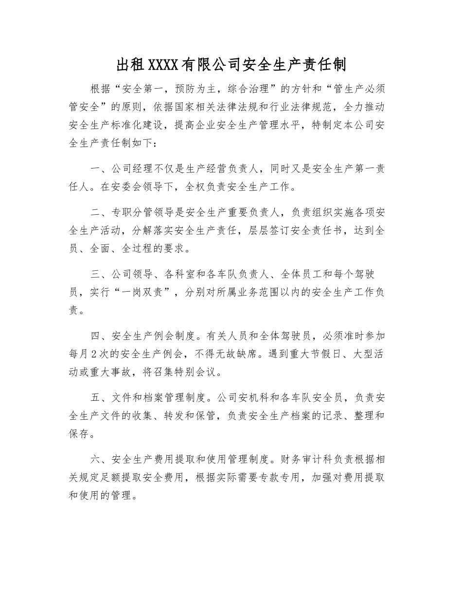 出租汽车有限公司安全生产责任制_第1页