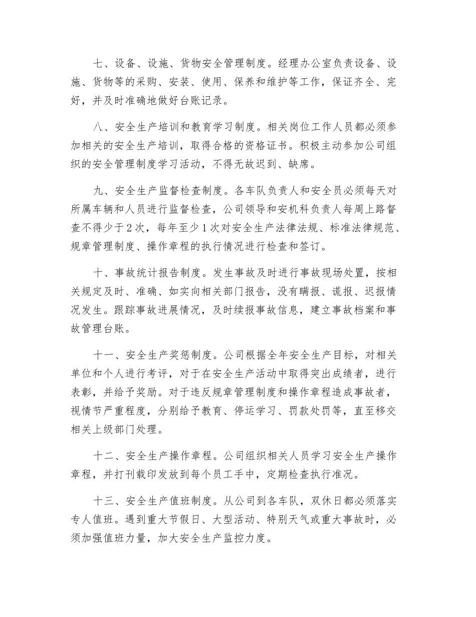 出租汽车有限公司安全生产责任制_第2页