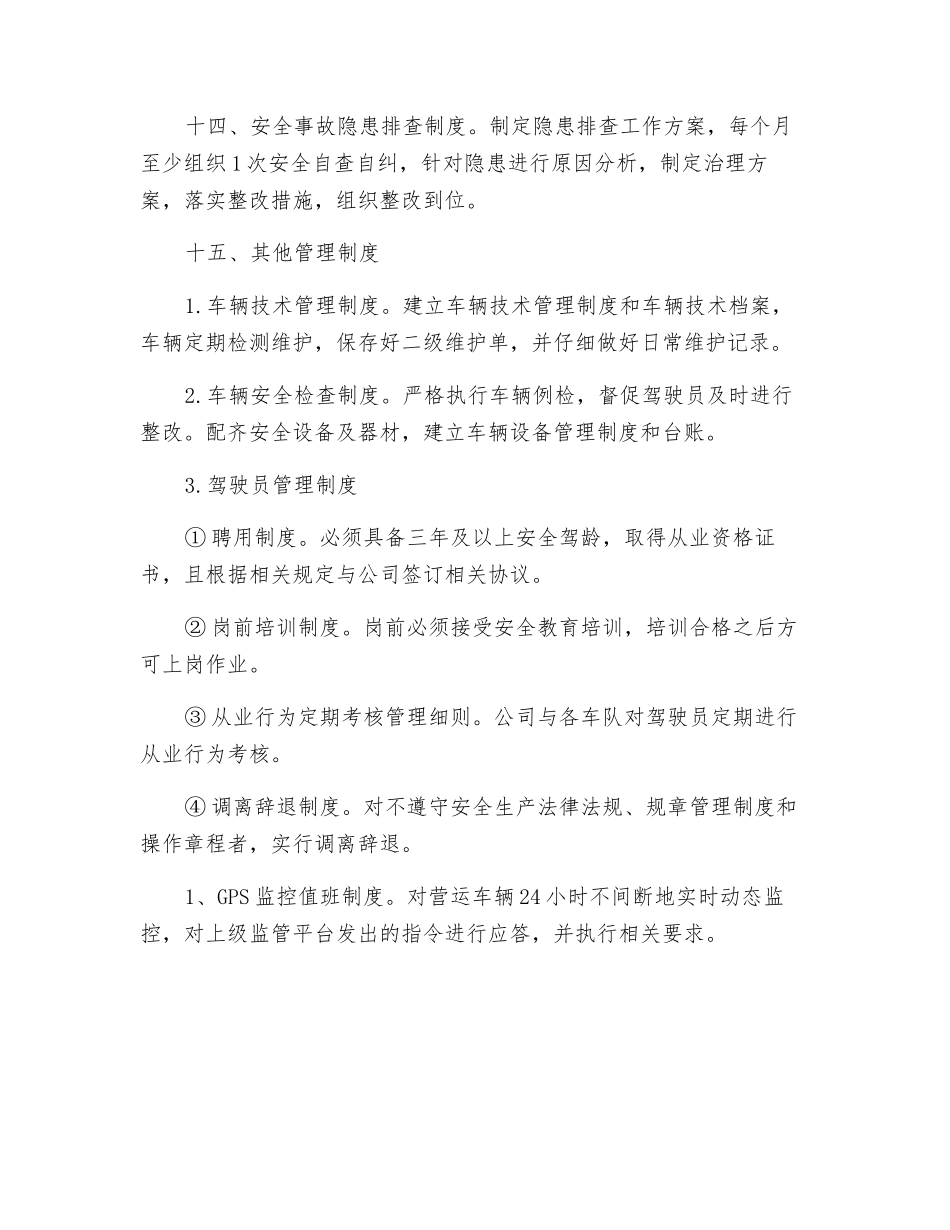 出租汽车有限公司安全生产责任制_第3页