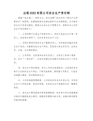 出租汽车有限公司安全生产责任制