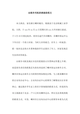 出租车司机的表扬信范文