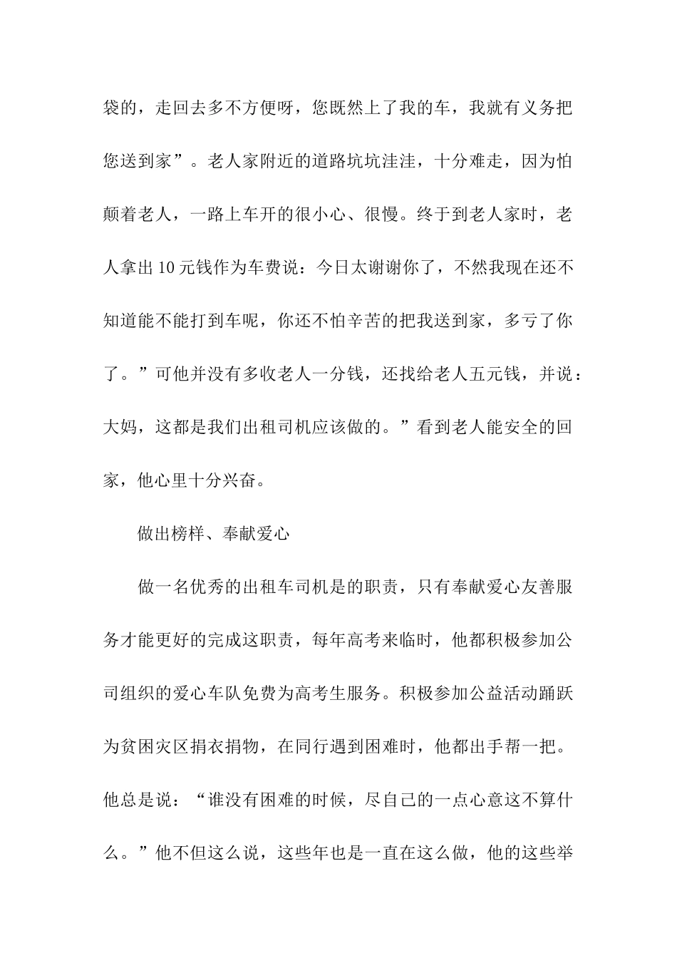 出租车司机先进事迹材料_第2页