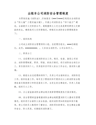 出租车公司消防安全管理制度