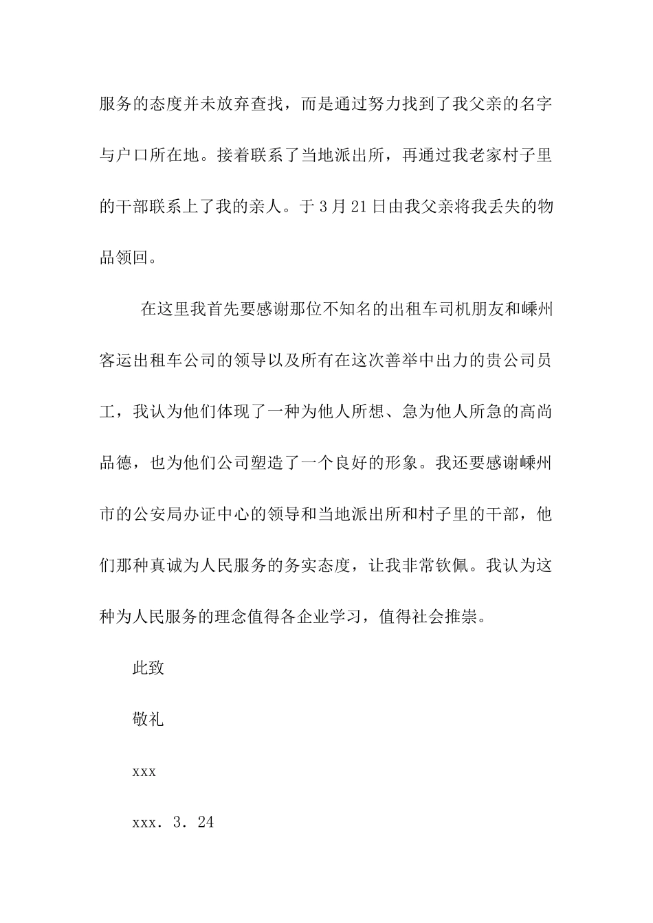 出租车司机表扬信_第2页