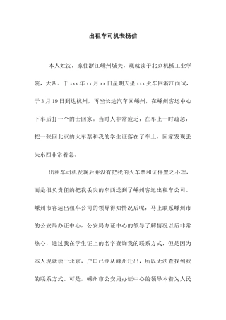 出租车司机表扬信