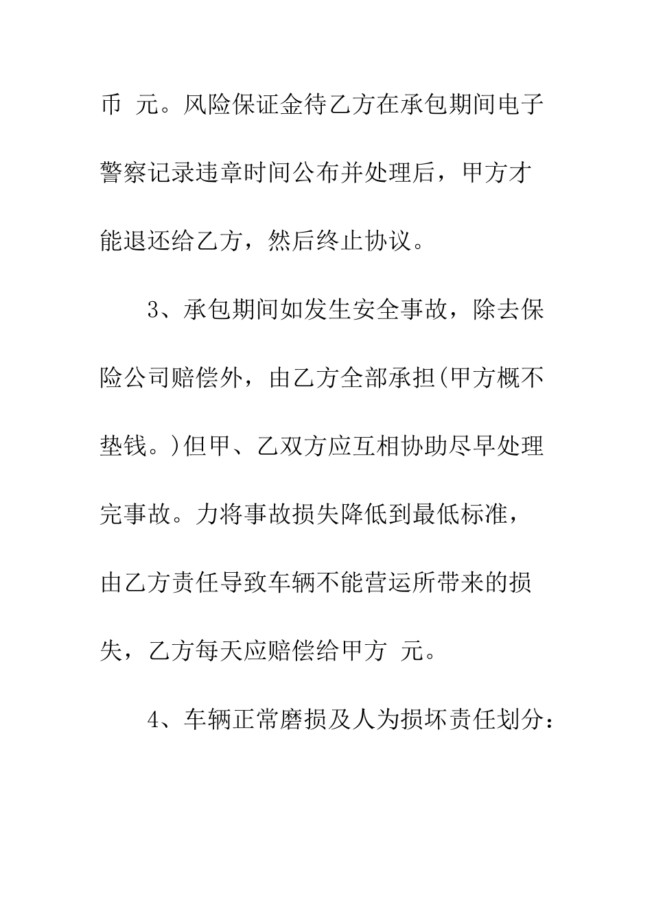 出租车承包合同书--精编范文_第3页